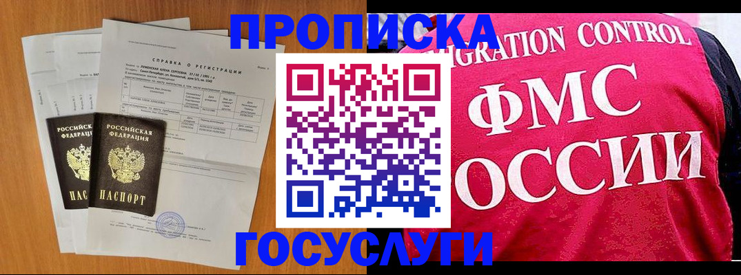 прописка поиск в Ангарске